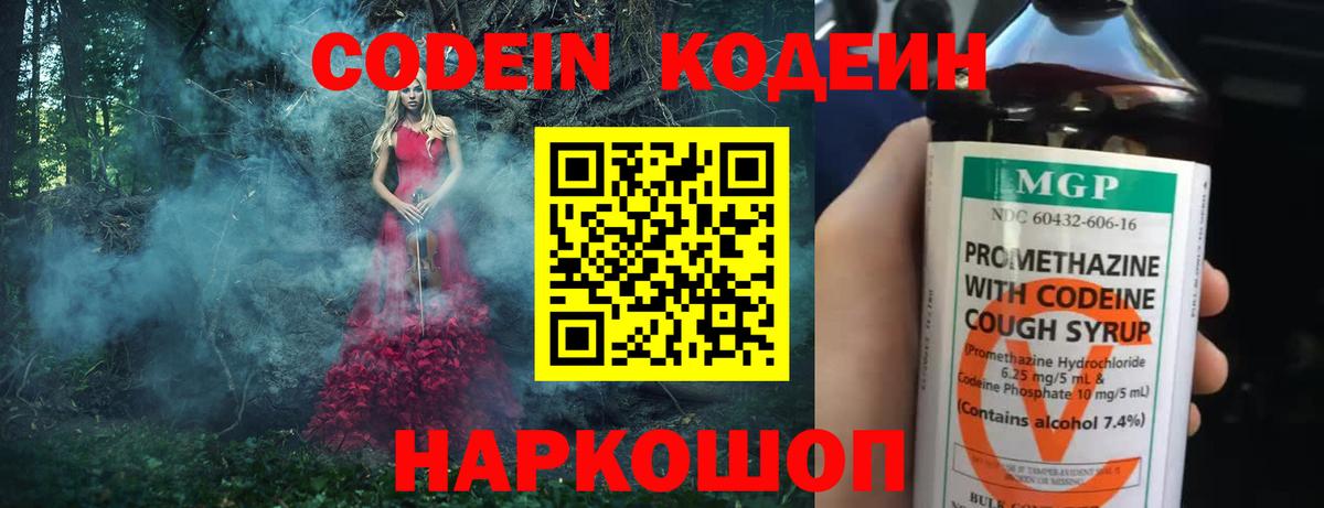 Шали  Кодеин Purple Drank  Вход с VPN  Кодеиновый сироп Lean Purple Drank 