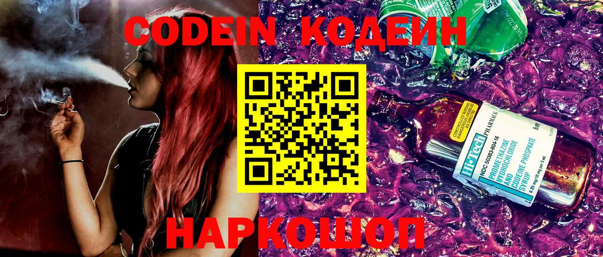Кодеиновый сироп Lean Purple Drank Шали