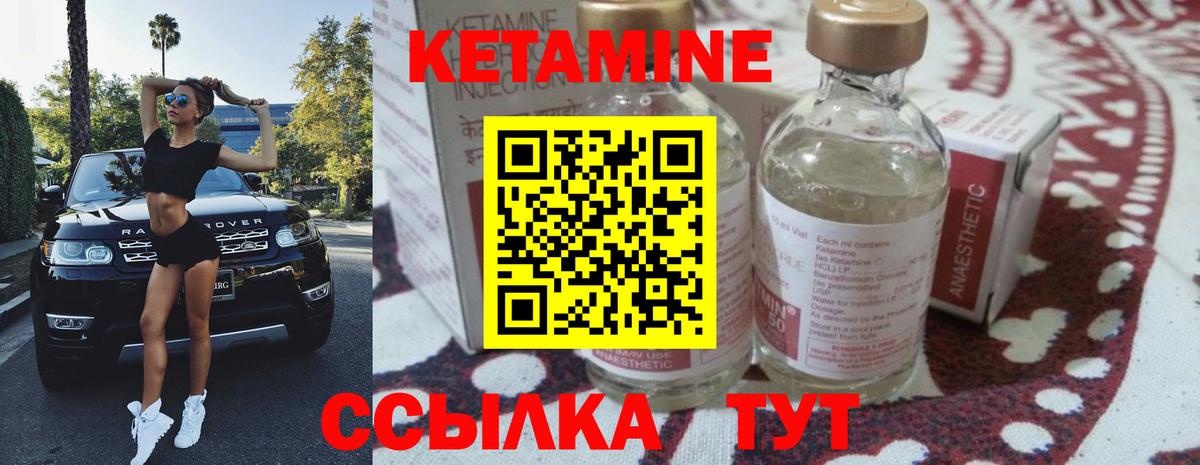 КЕТАМИН ketamine Шали