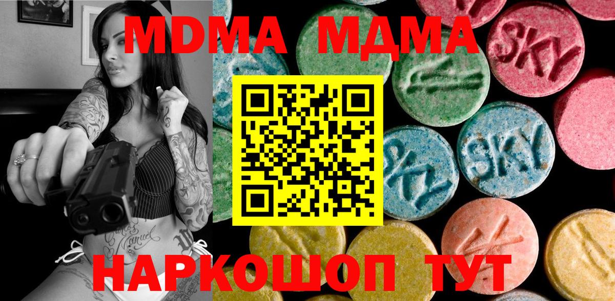 MDMA молли Шали