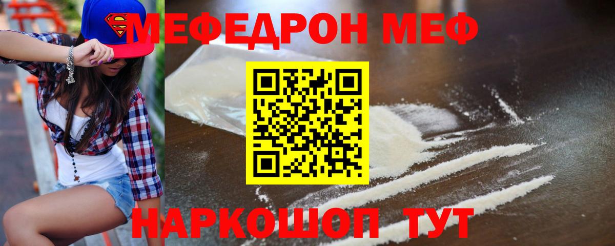 Меф  МЕФ кристаллы  Вход с VPN  Шали  МЯУ-МЯУ кристаллы 