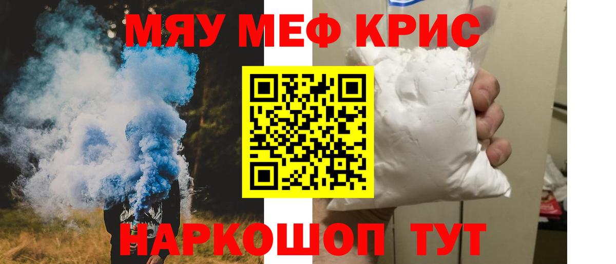 Мефедрон кристаллы Шали