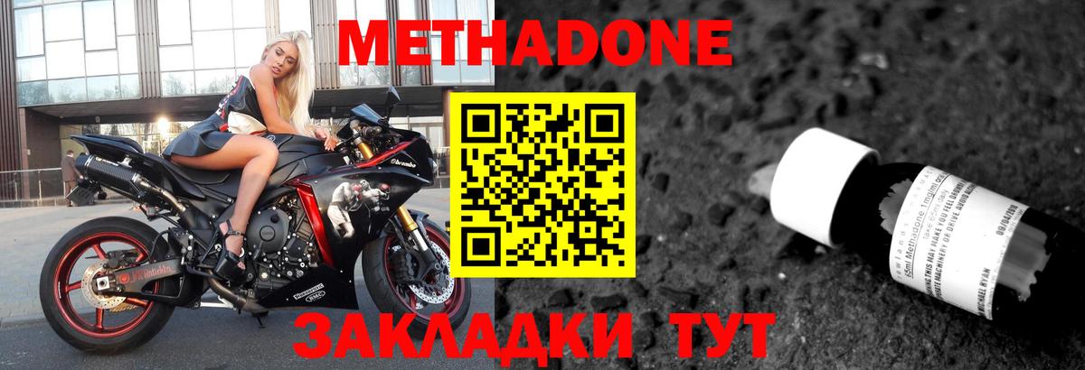 Метадон белоснежный  МЕТАДОН мёд  Вход с VPN  это формула  Шали 